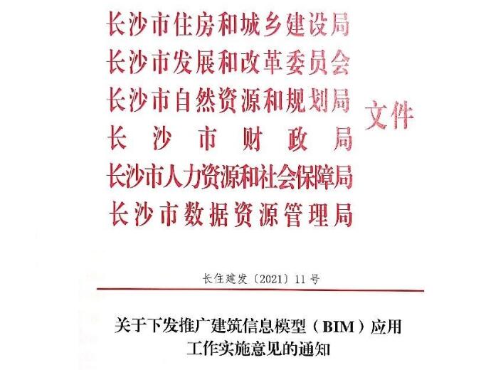 轉發關于下發推廣建筑信息模型（BIM）應用工作實施意見的通知
